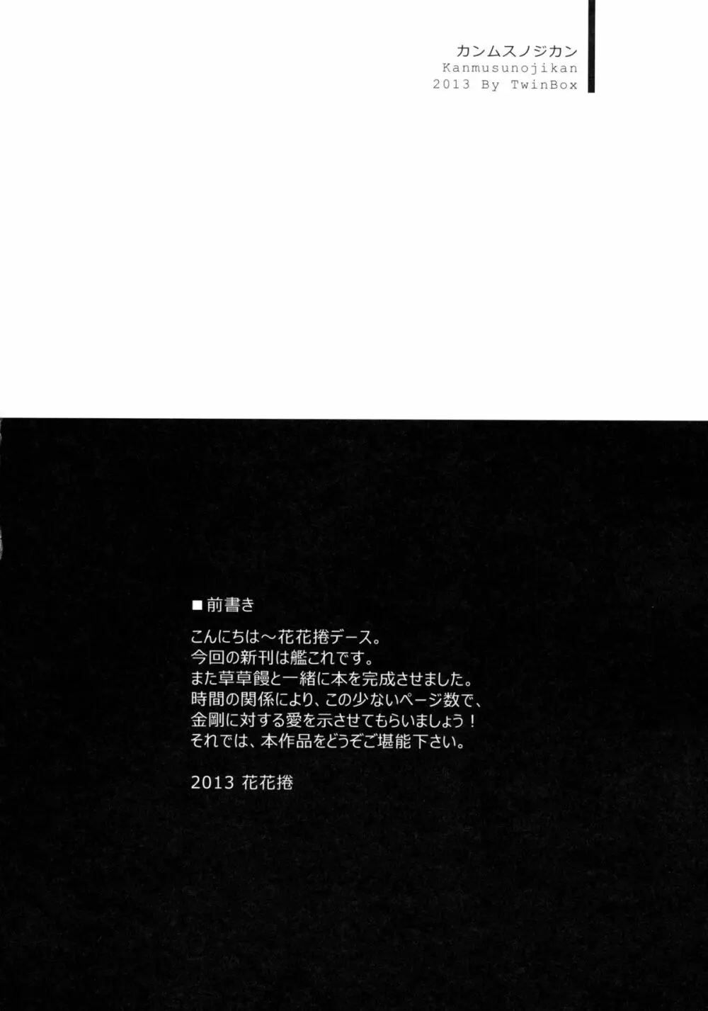カンムスノジカン~艦娘の時間~ Page.6