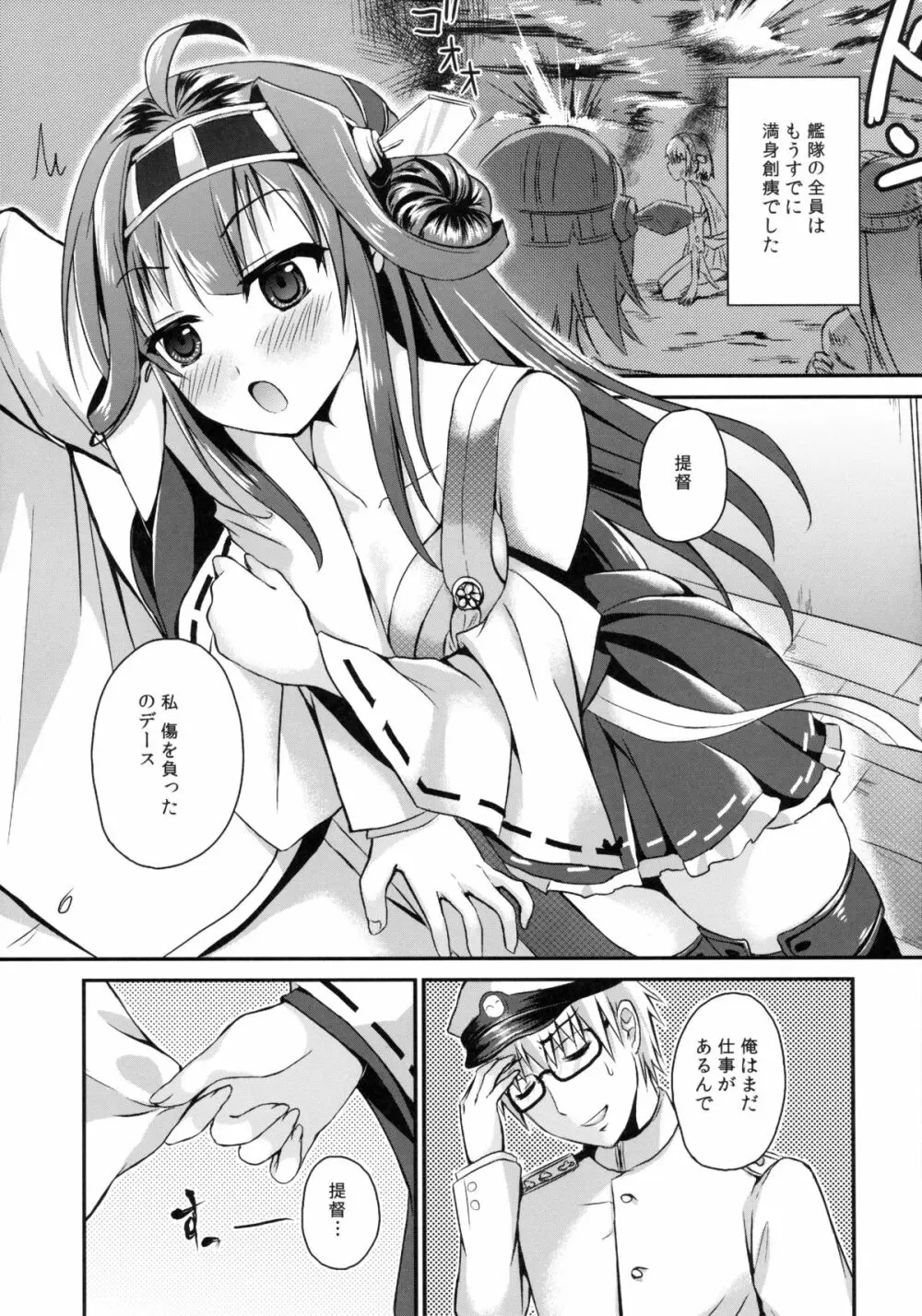 カンムスノジカン~艦娘の時間~ Page.7