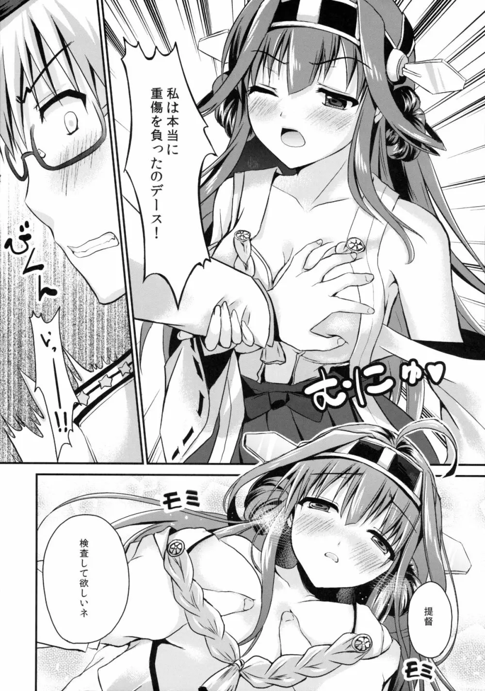 カンムスノジカン~艦娘の時間~ Page.8