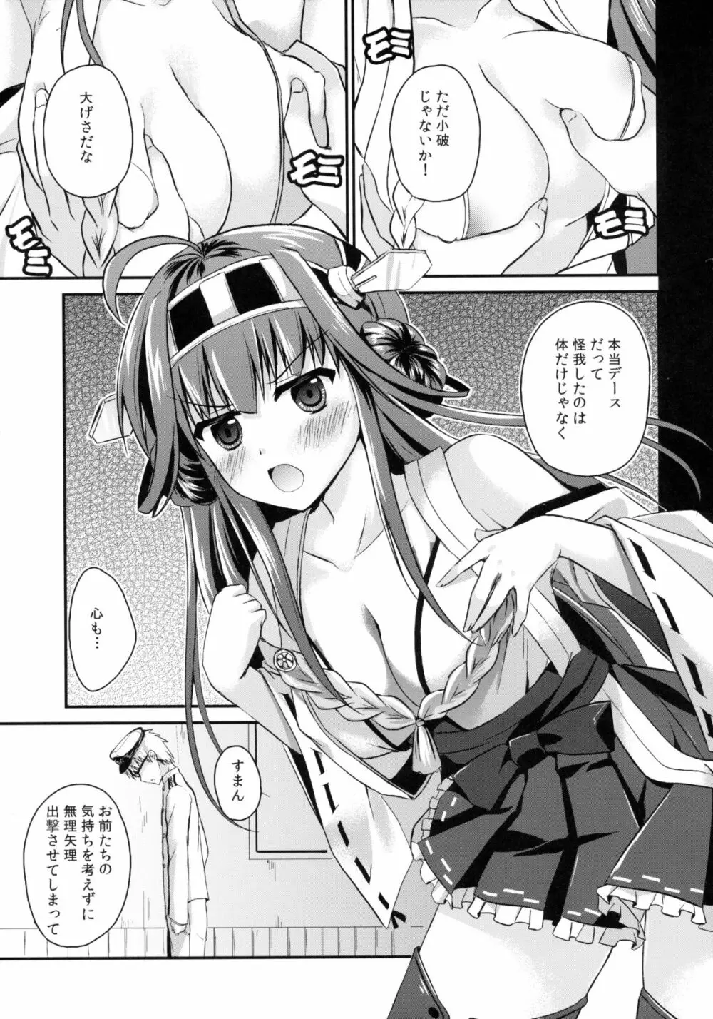 カンムスノジカン~艦娘の時間~ Page.9