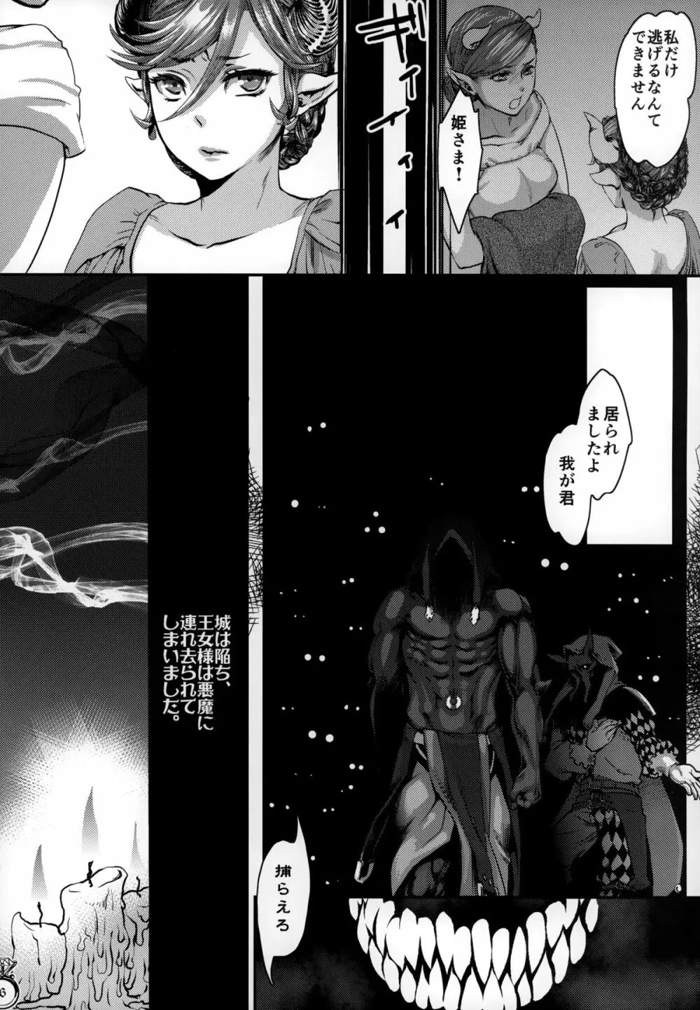 閣下の寵姫さま Page.5