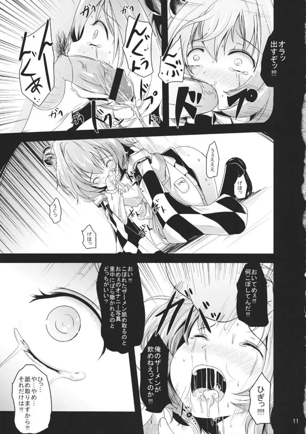 落鈴 Page.10