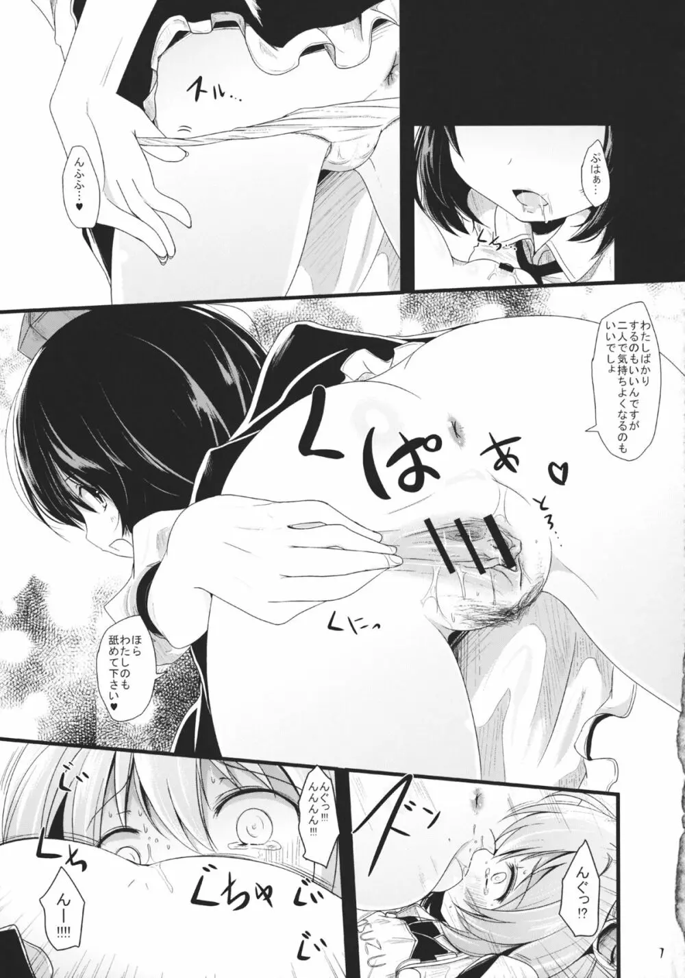 落鈴 Page.6