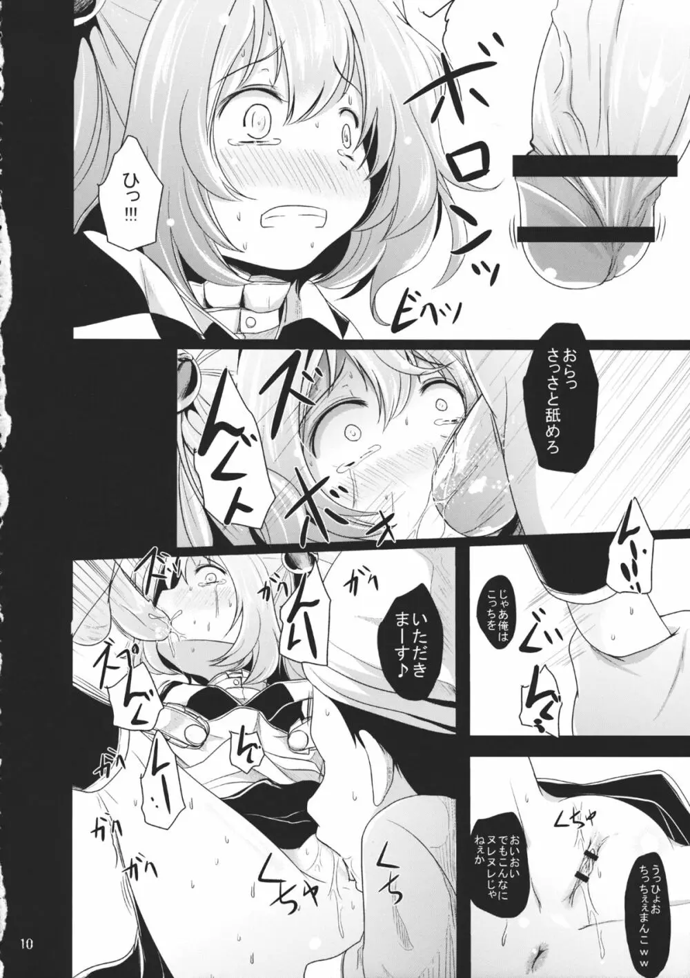 落鈴 Page.9