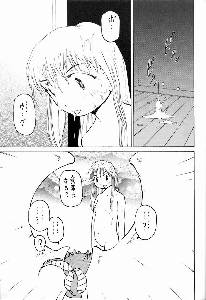 ゆりちゃんのキュウツー Page.52