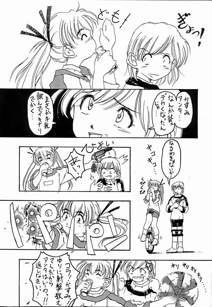 ゆりちゃんのキュウツー Page.58