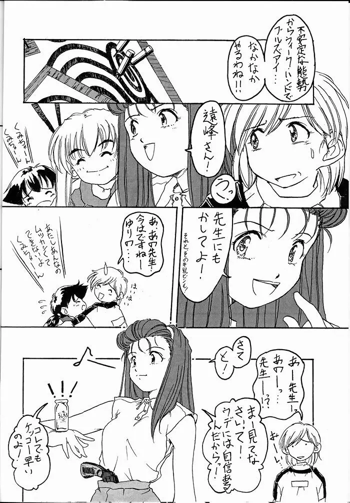 ゆりちゃんのキュウツー Page.59