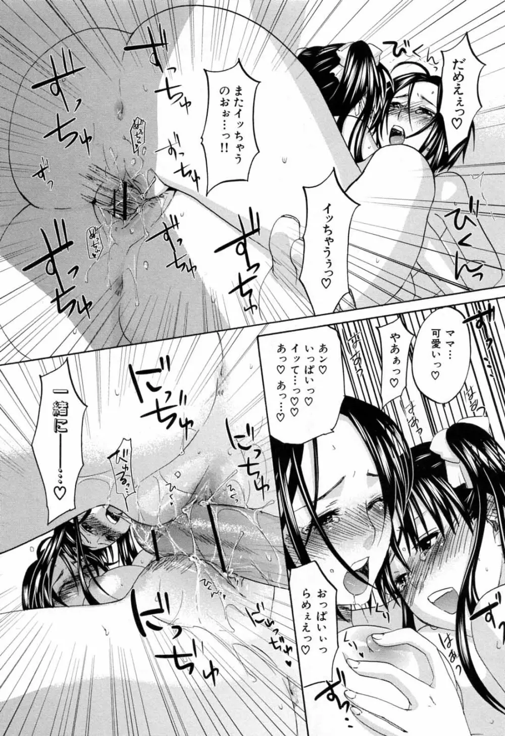 あれふぇち - 女の子の☆※△♡知りたい?! Page.111