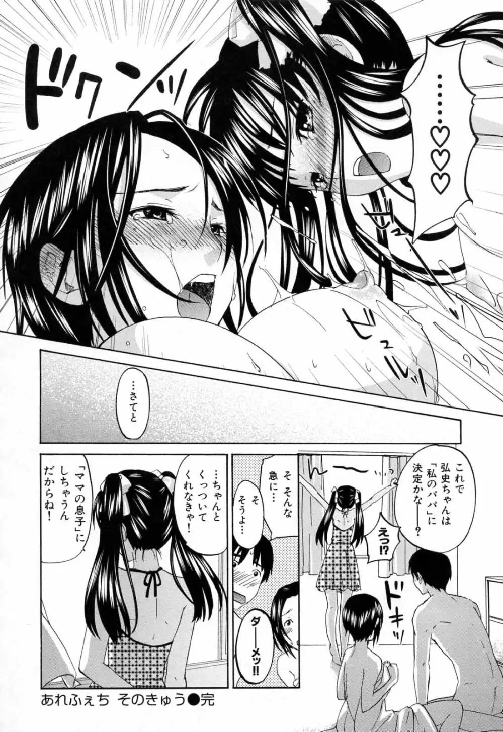 あれふぇち - 女の子の☆※△♡知りたい?! Page.112