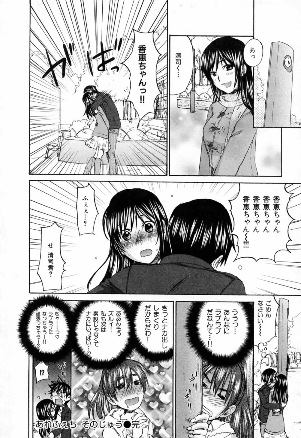 あれふぇち - 女の子の☆※△♡知りたい?! Page.120