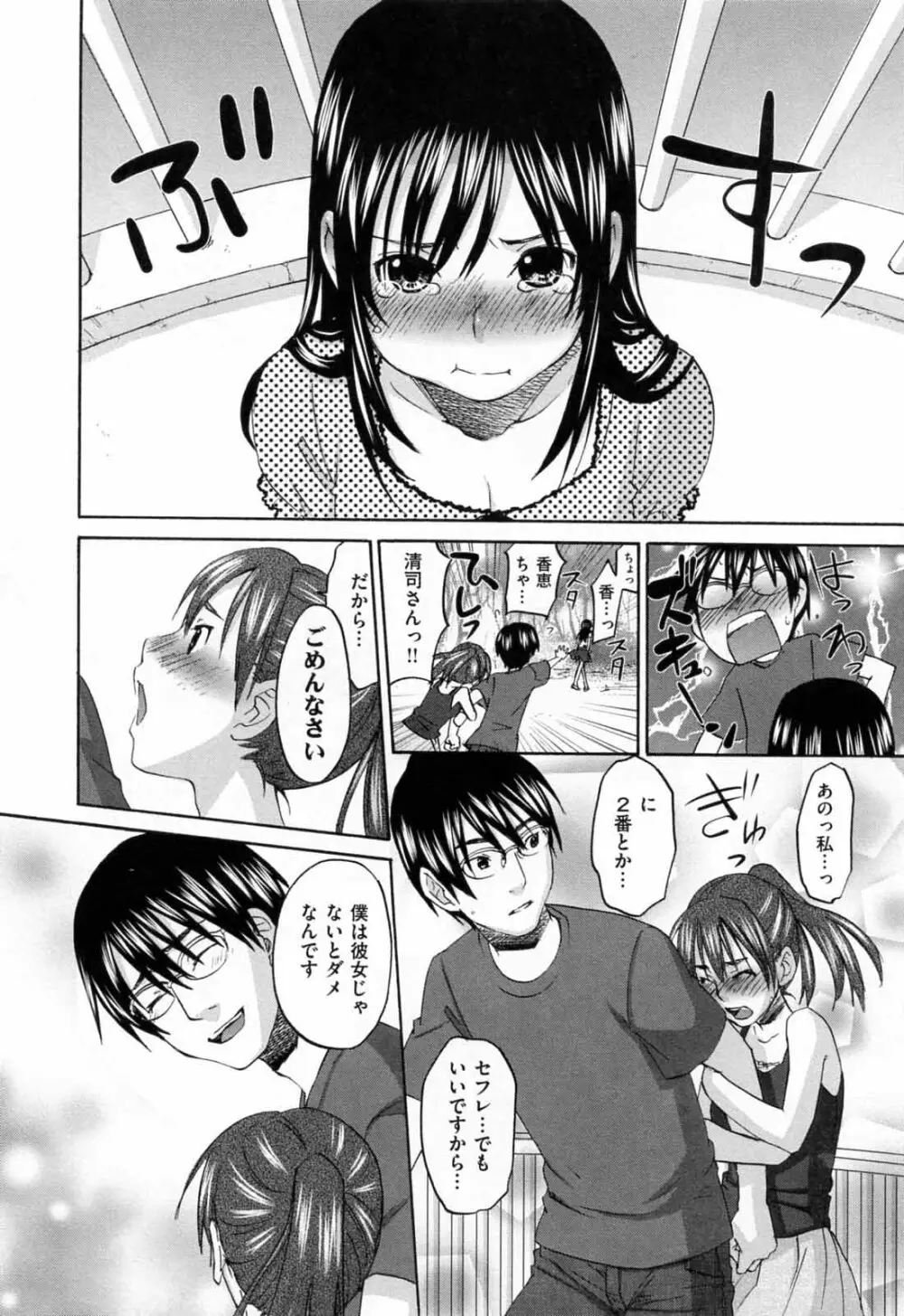 あれふぇち - 女の子の☆※△♡知りたい?! Page.124