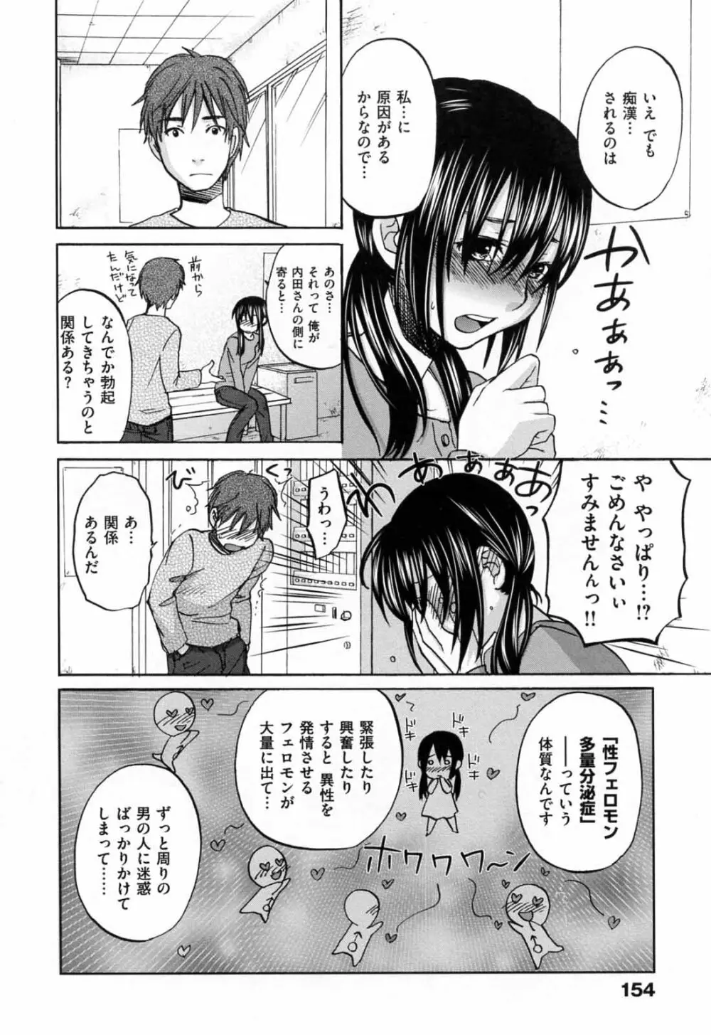 あれふぇち - 女の子の☆※△♡知りたい?! Page.160