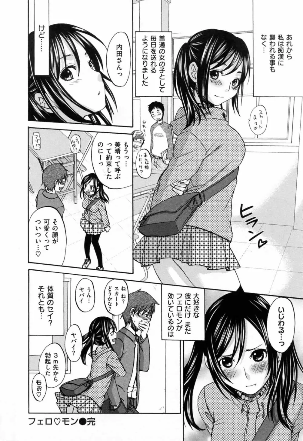 あれふぇち - 女の子の☆※△♡知りたい?! Page.172