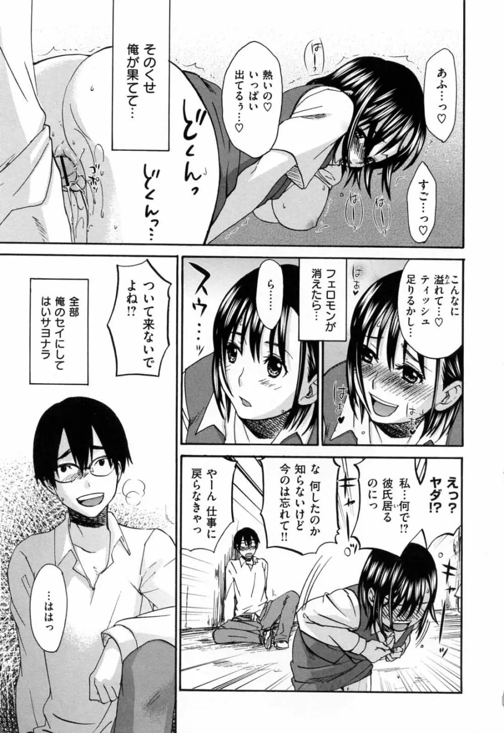 あれふぇち - 女の子の☆※△♡知りたい?! Page.175