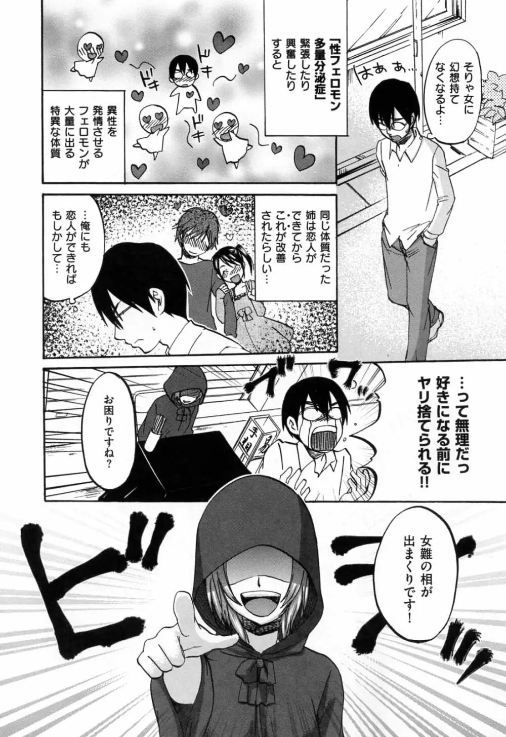 あれふぇち - 女の子の☆※△♡知りたい?! Page.176