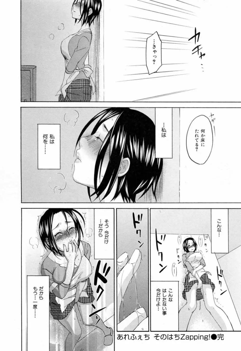 あれふぇち - 女の子の☆※△♡知りたい?! Page.94