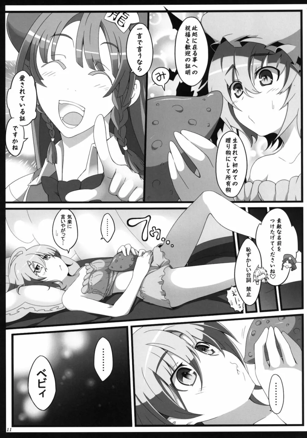 レミリアお嬢様と触手のベビィ Page.10