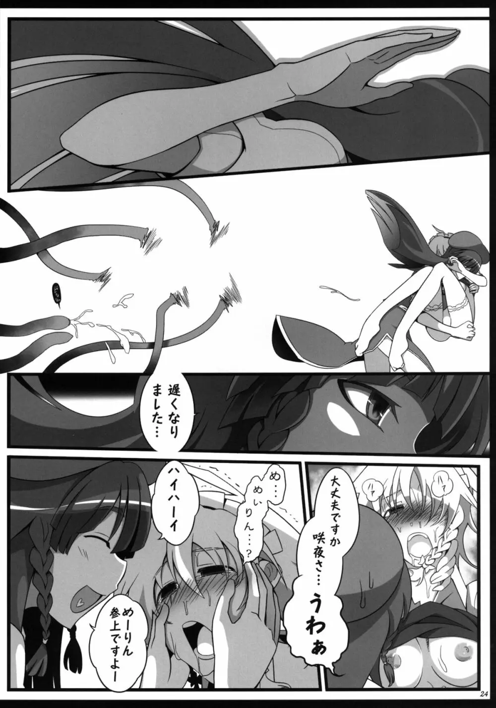 レミリアお嬢様と触手のベビィ Page.23