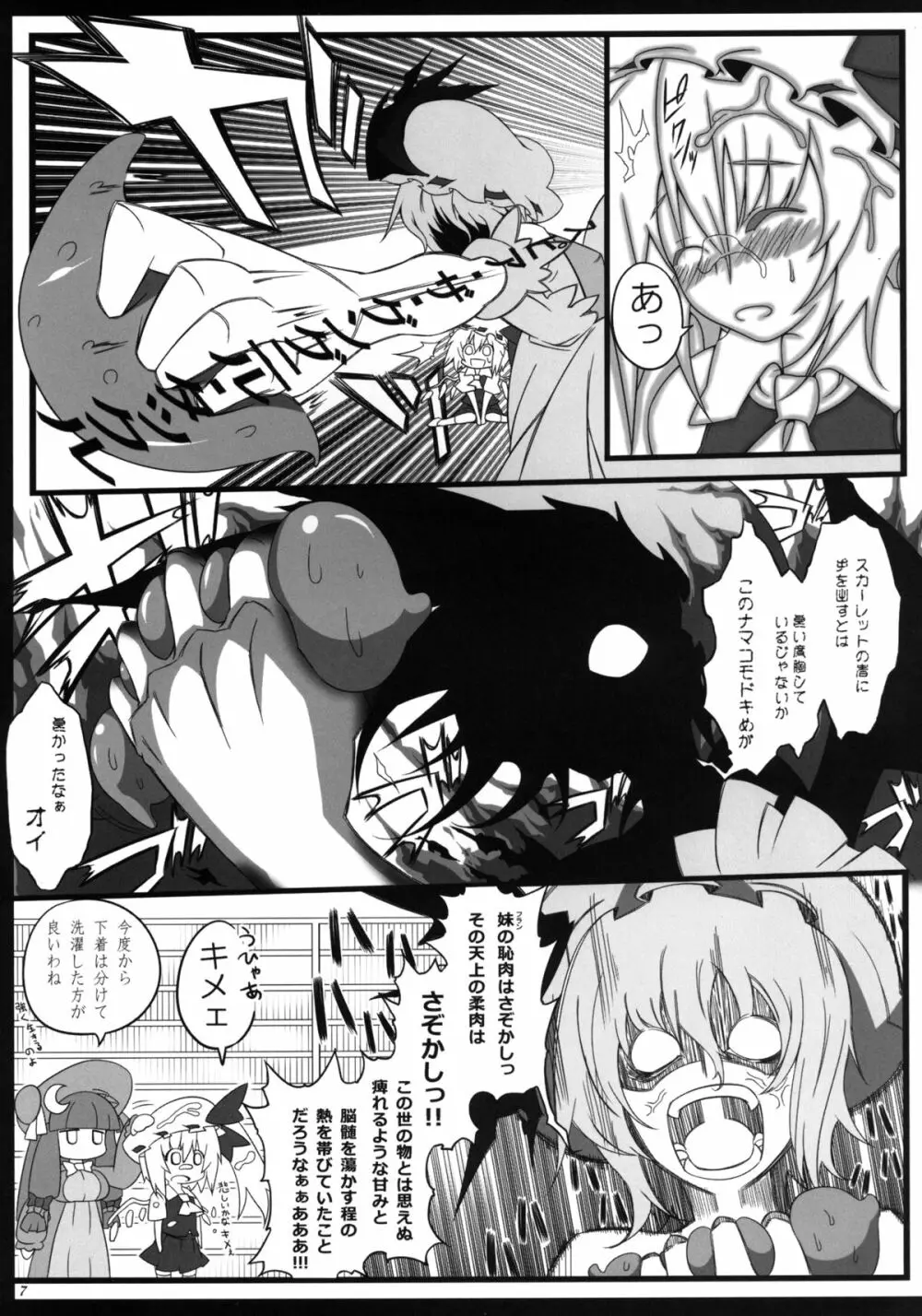 レミリアお嬢様と触手のベビィ Page.6