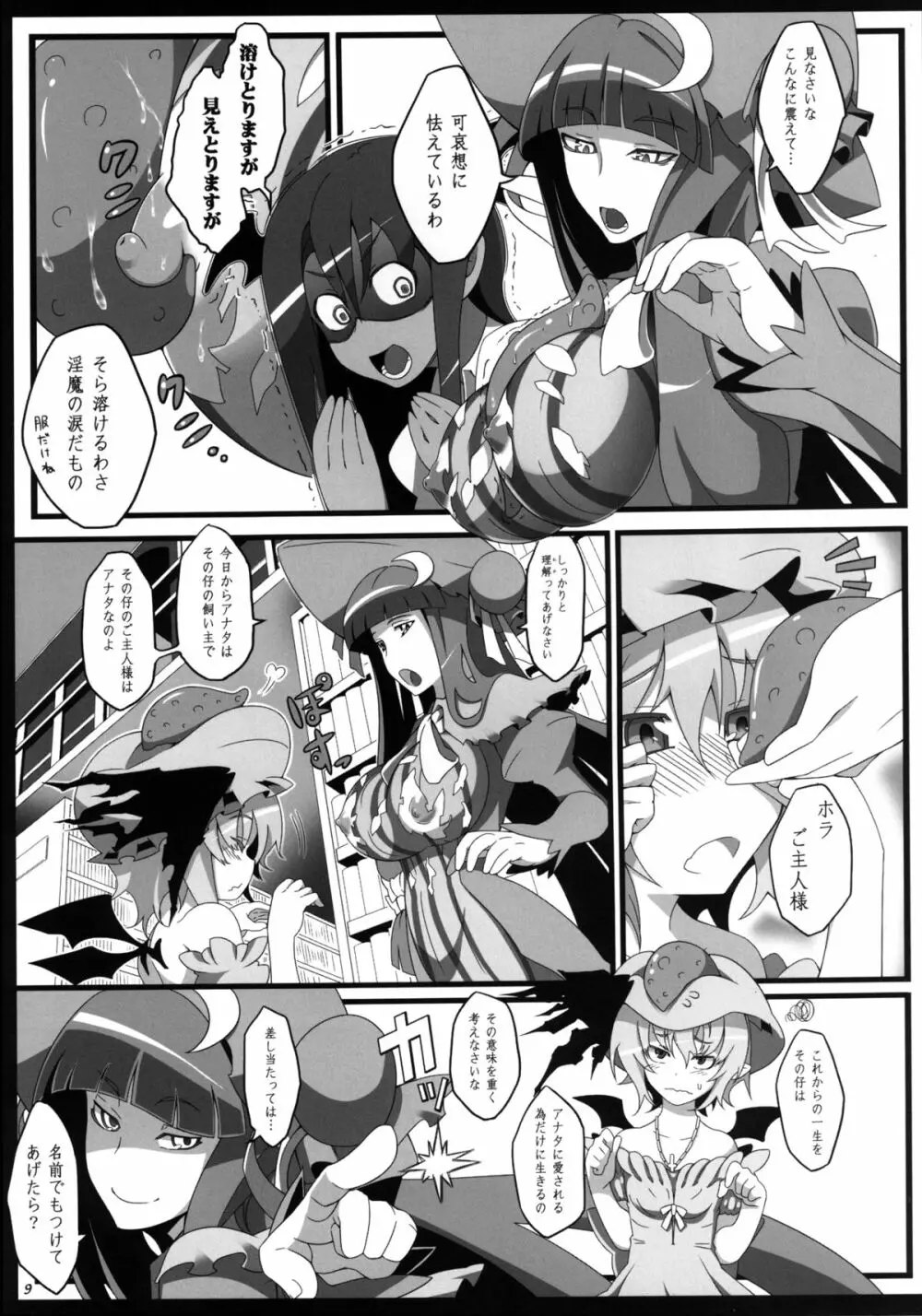 レミリアお嬢様と触手のベビィ Page.8