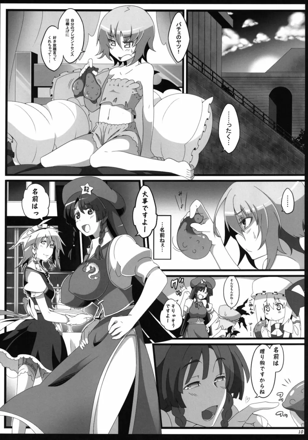 レミリアお嬢様と触手のベビィ Page.9