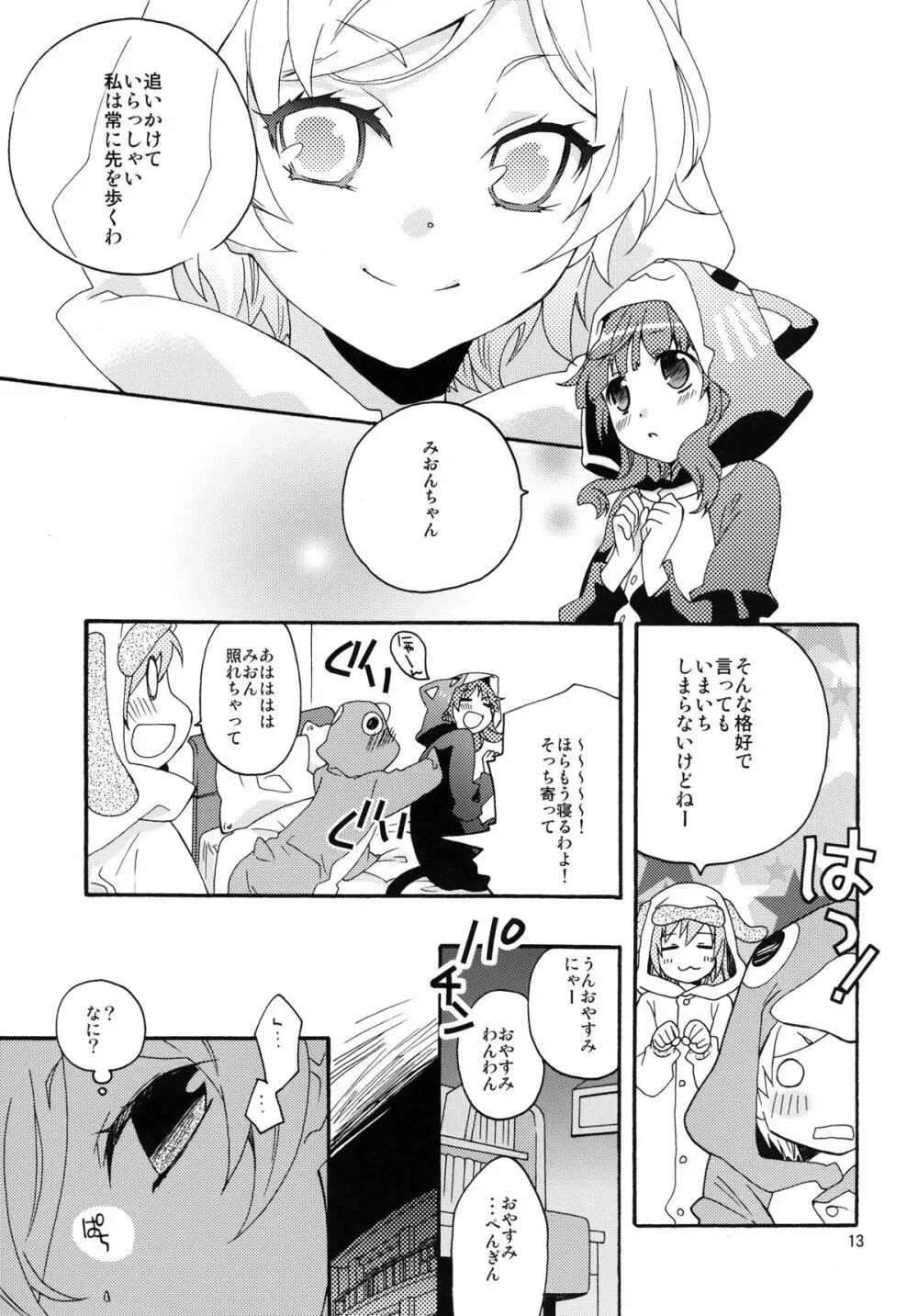 みおんさまスイッチ Page.13