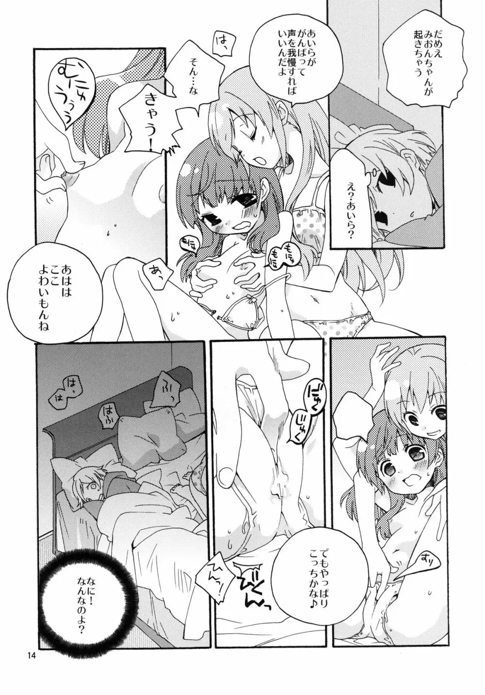 みおんさまスイッチ Page.14