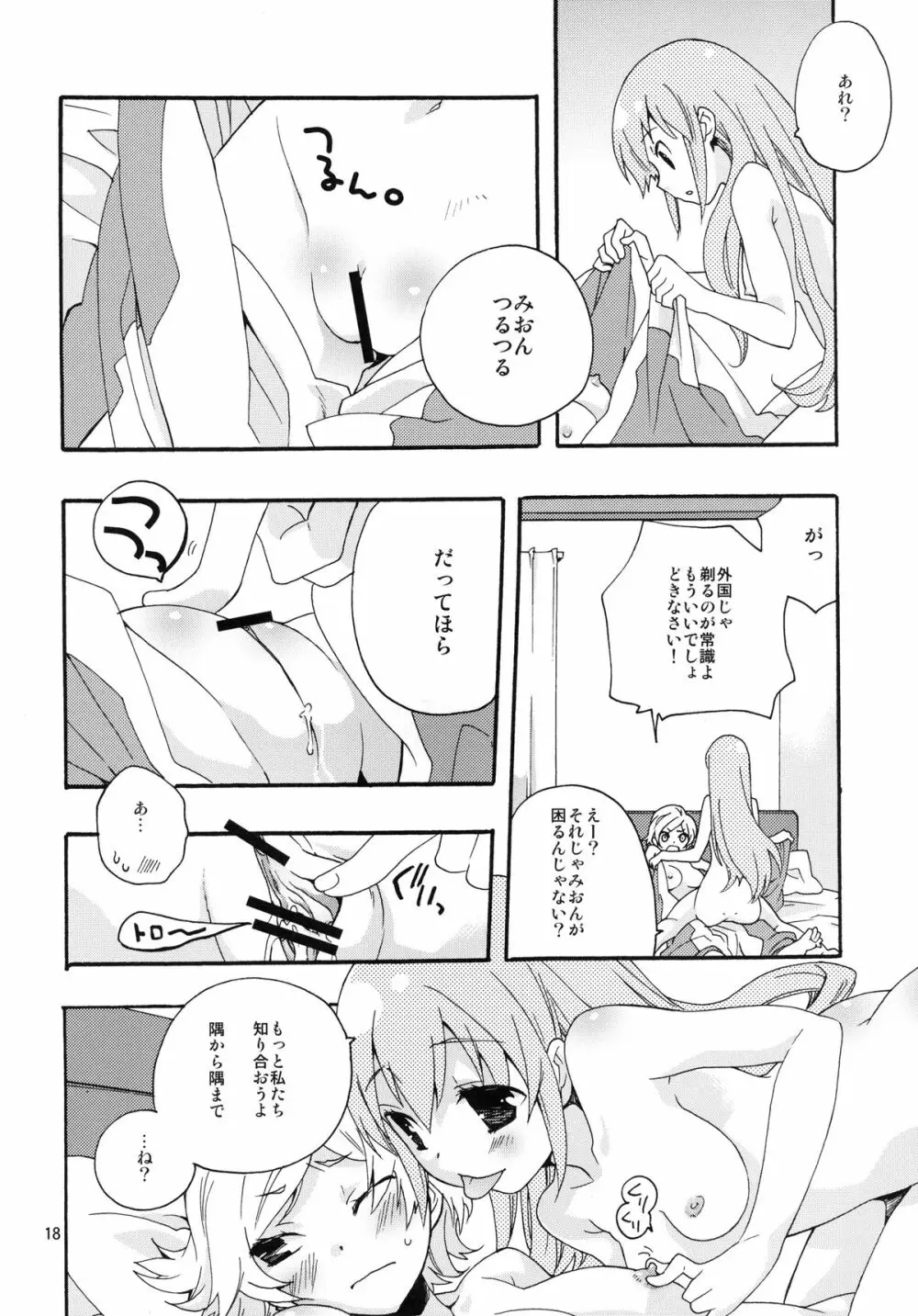 みおんさまスイッチ Page.18