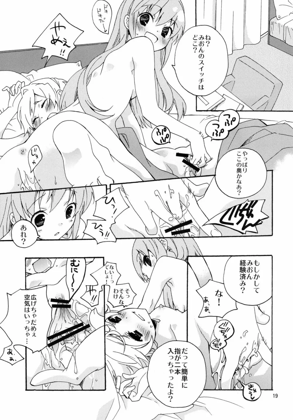 みおんさまスイッチ Page.19