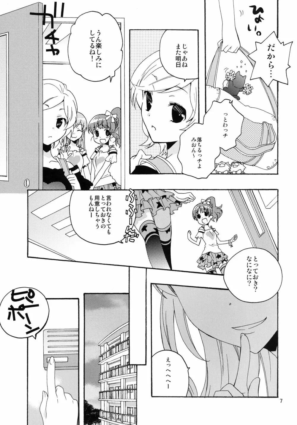 みおんさまスイッチ Page.7