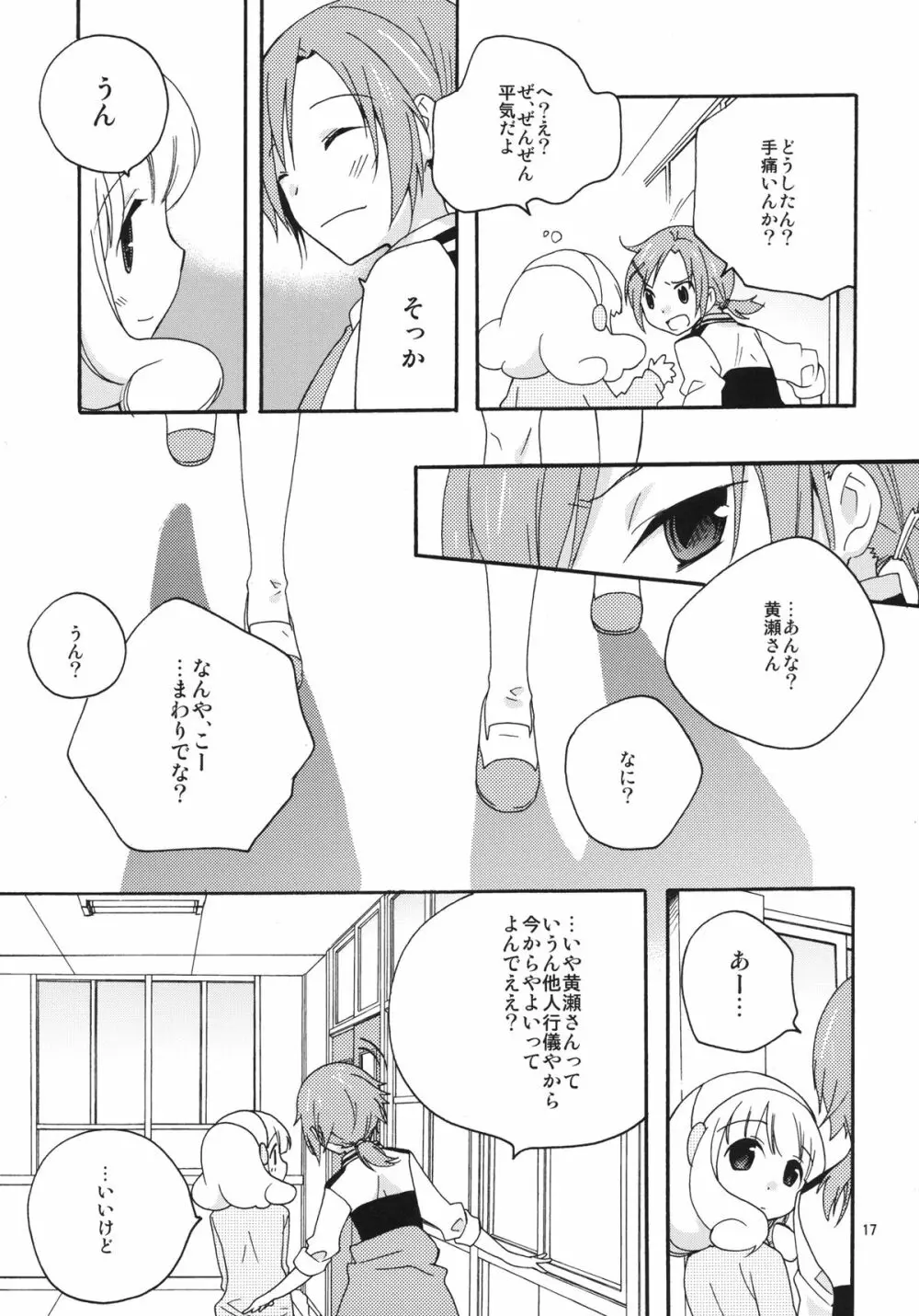 女の子はなぜ世界でいちばん人気があるのか Page.17