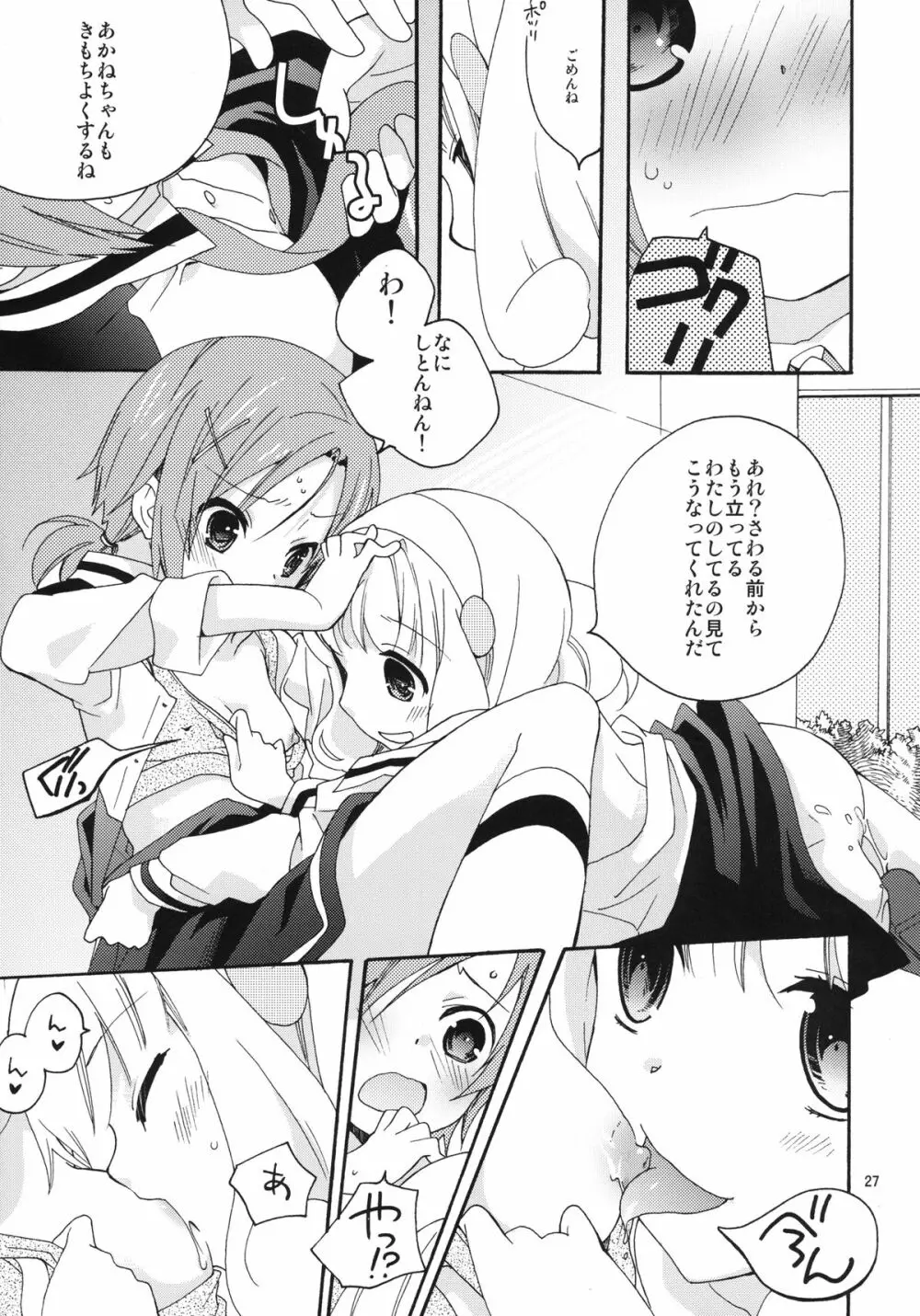 女の子はなぜ世界でいちばん人気があるのか Page.27