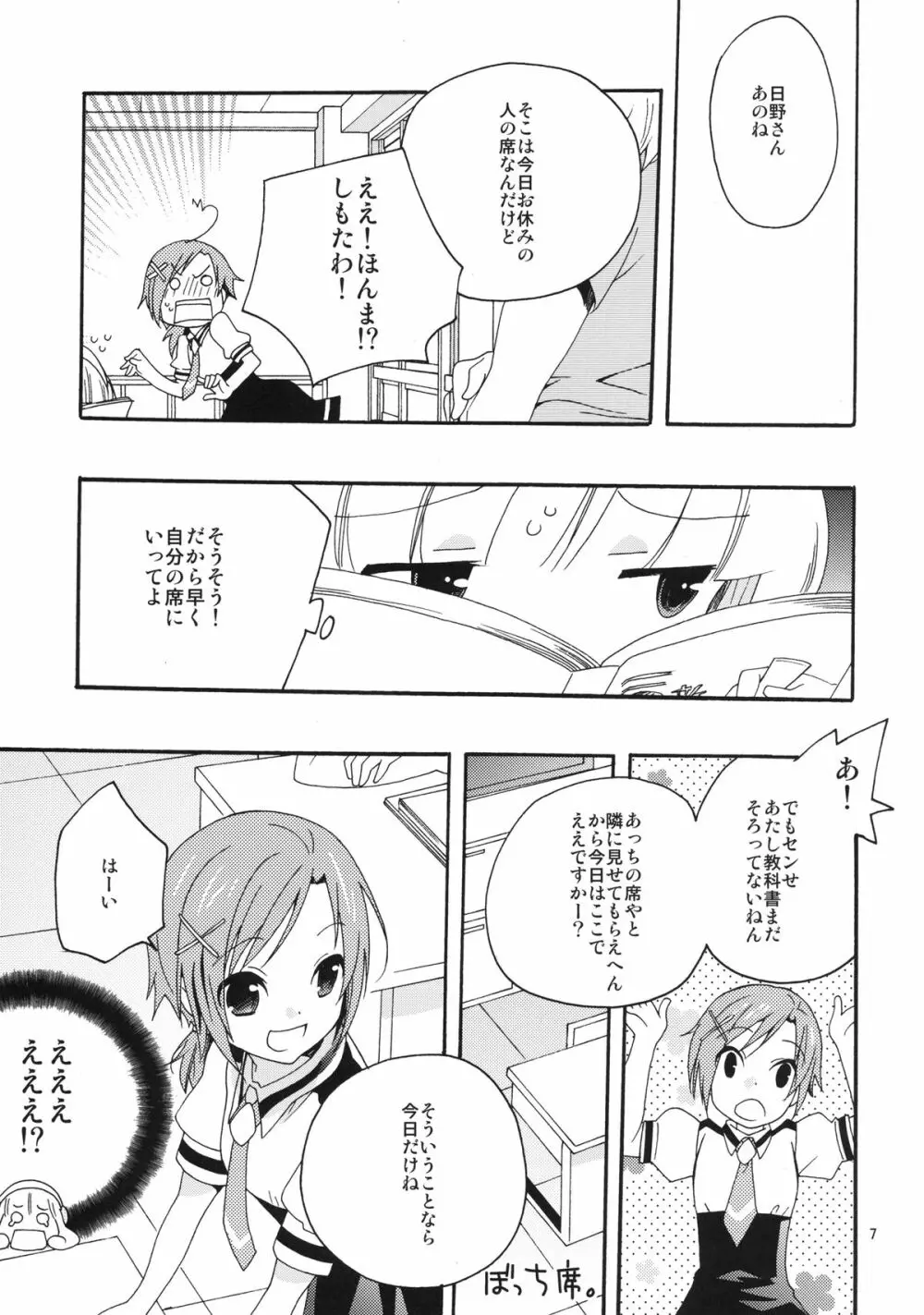 女の子はなぜ世界でいちばん人気があるのか Page.7