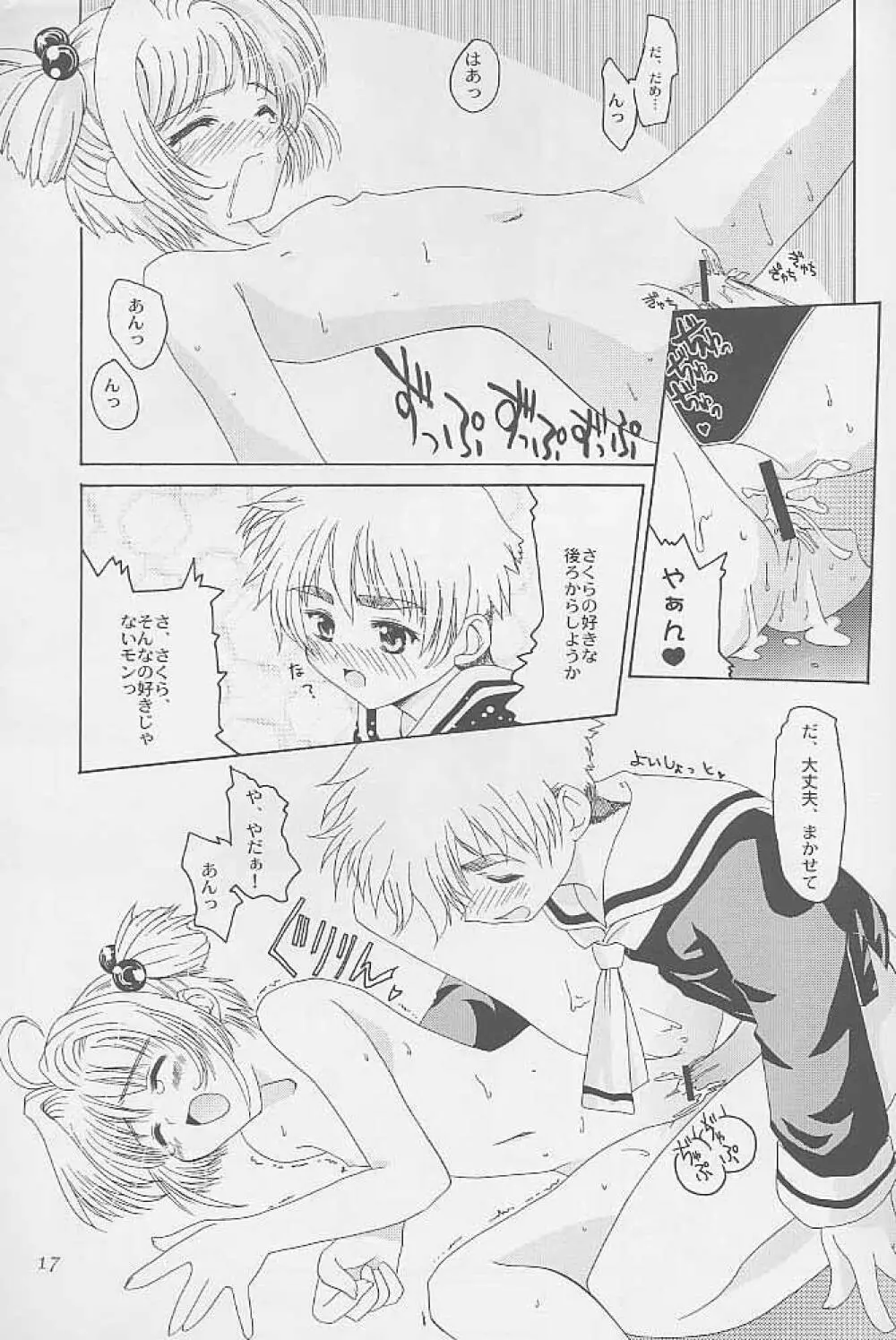 虹の彼方 - FLY TO THE RAINBOW Page.15