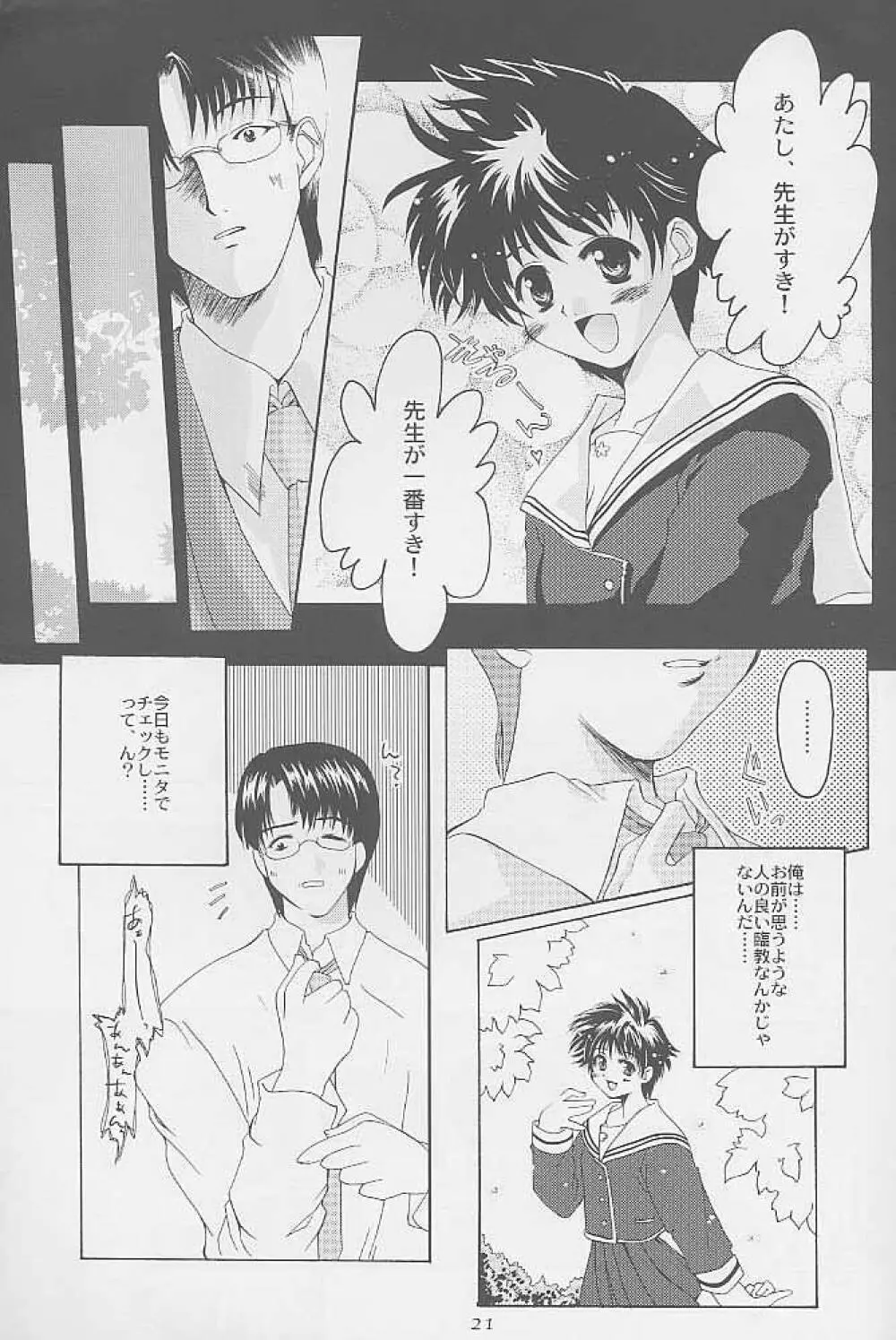 虹の彼方 - FLY TO THE RAINBOW Page.19