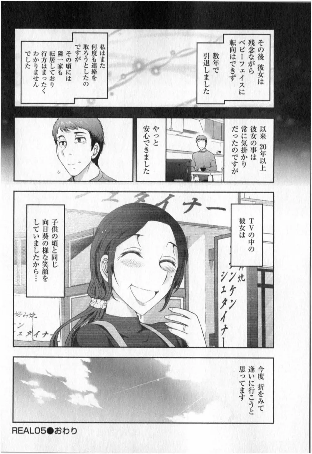 世にもHな都市伝説 第01巻 Page.104