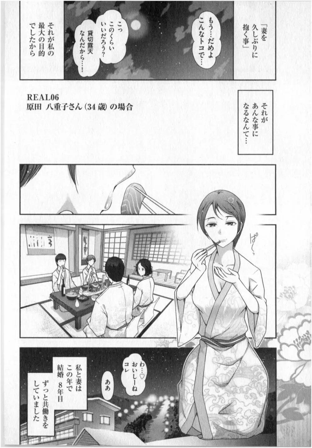 世にもHな都市伝説 第01巻 Page.106