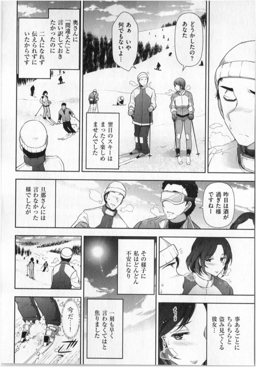 世にもHな都市伝説 第01巻 Page.112