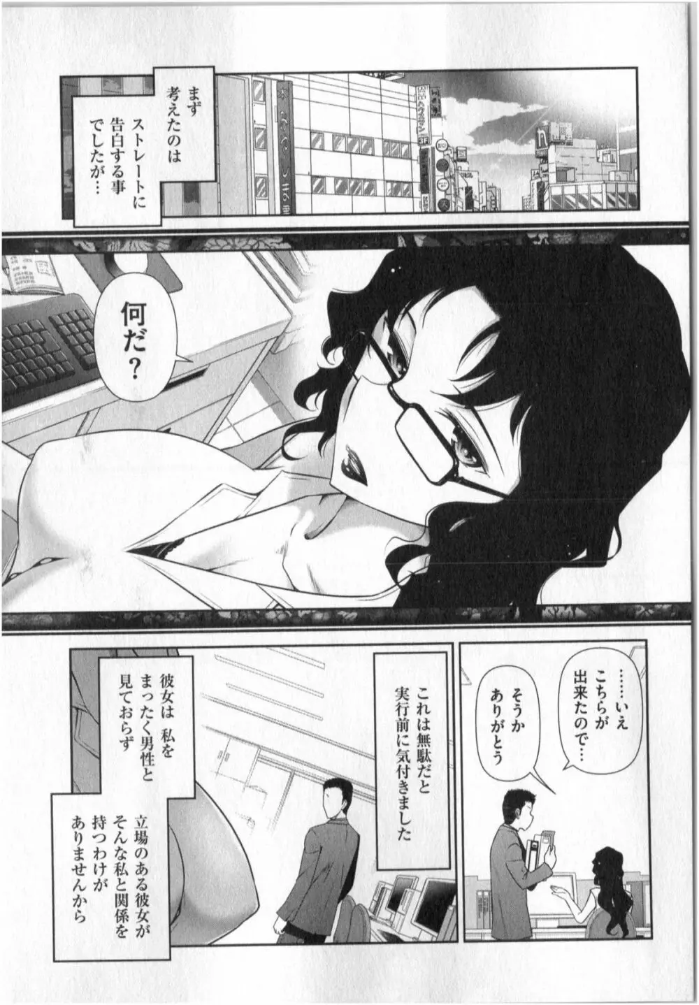 世にもHな都市伝説 第01巻 Page.147