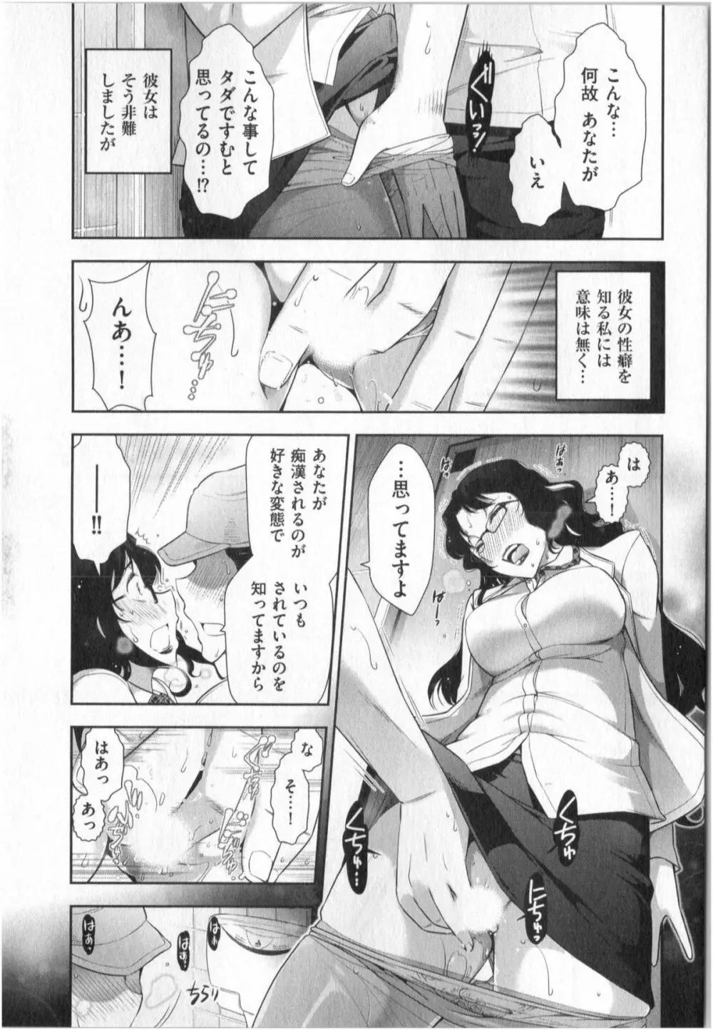 世にもHな都市伝説 第01巻 Page.159