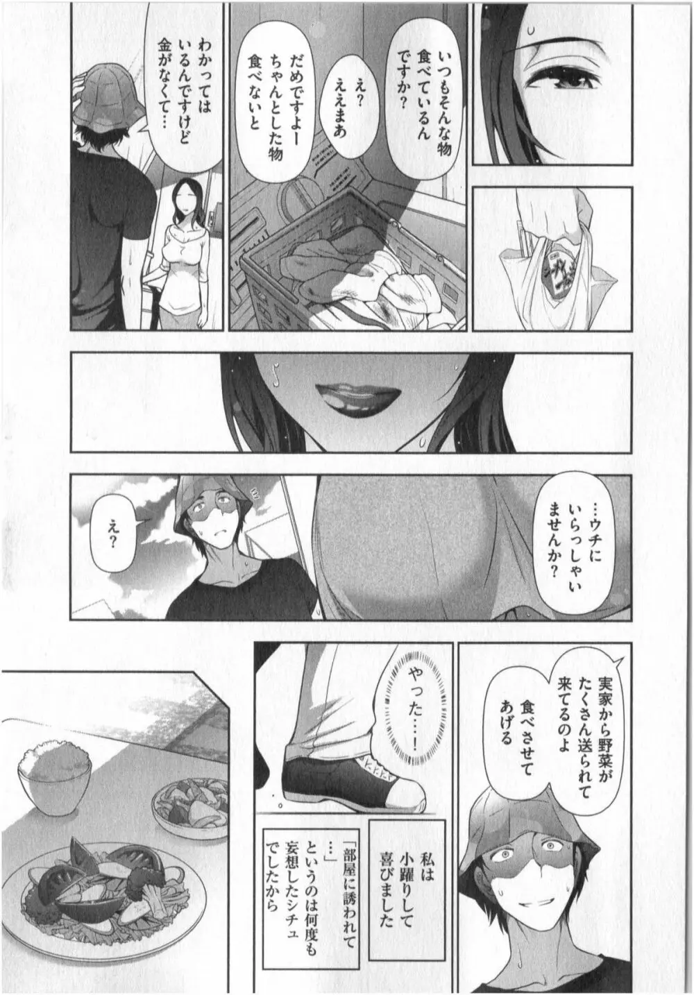 世にもHな都市伝説 第01巻 Page.29