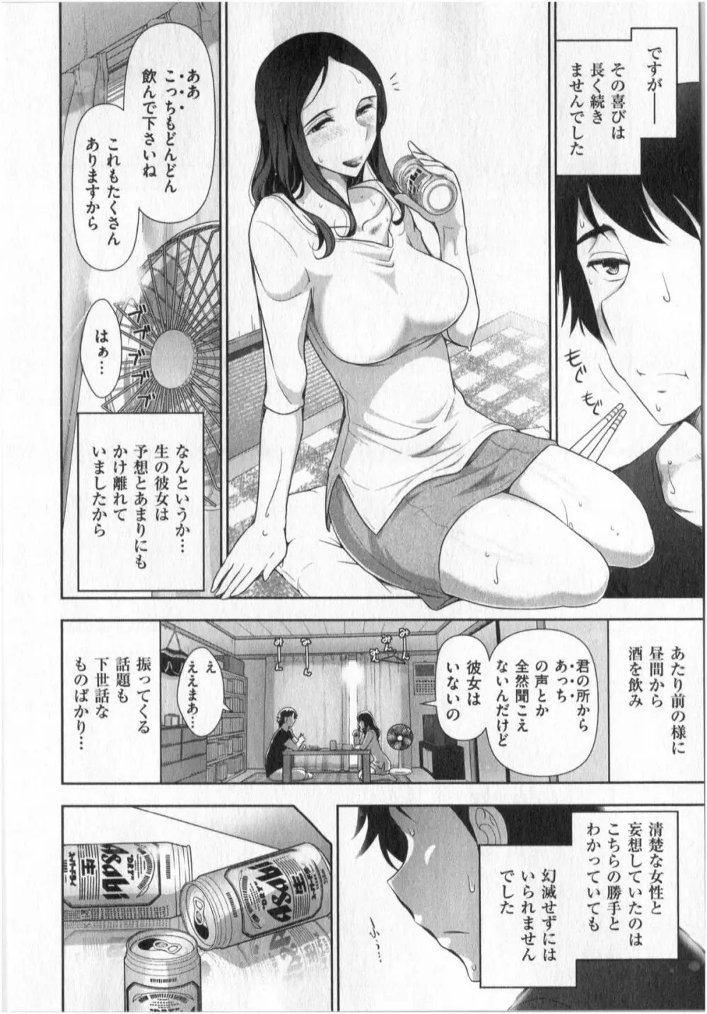 世にもHな都市伝説 第01巻 Page.30