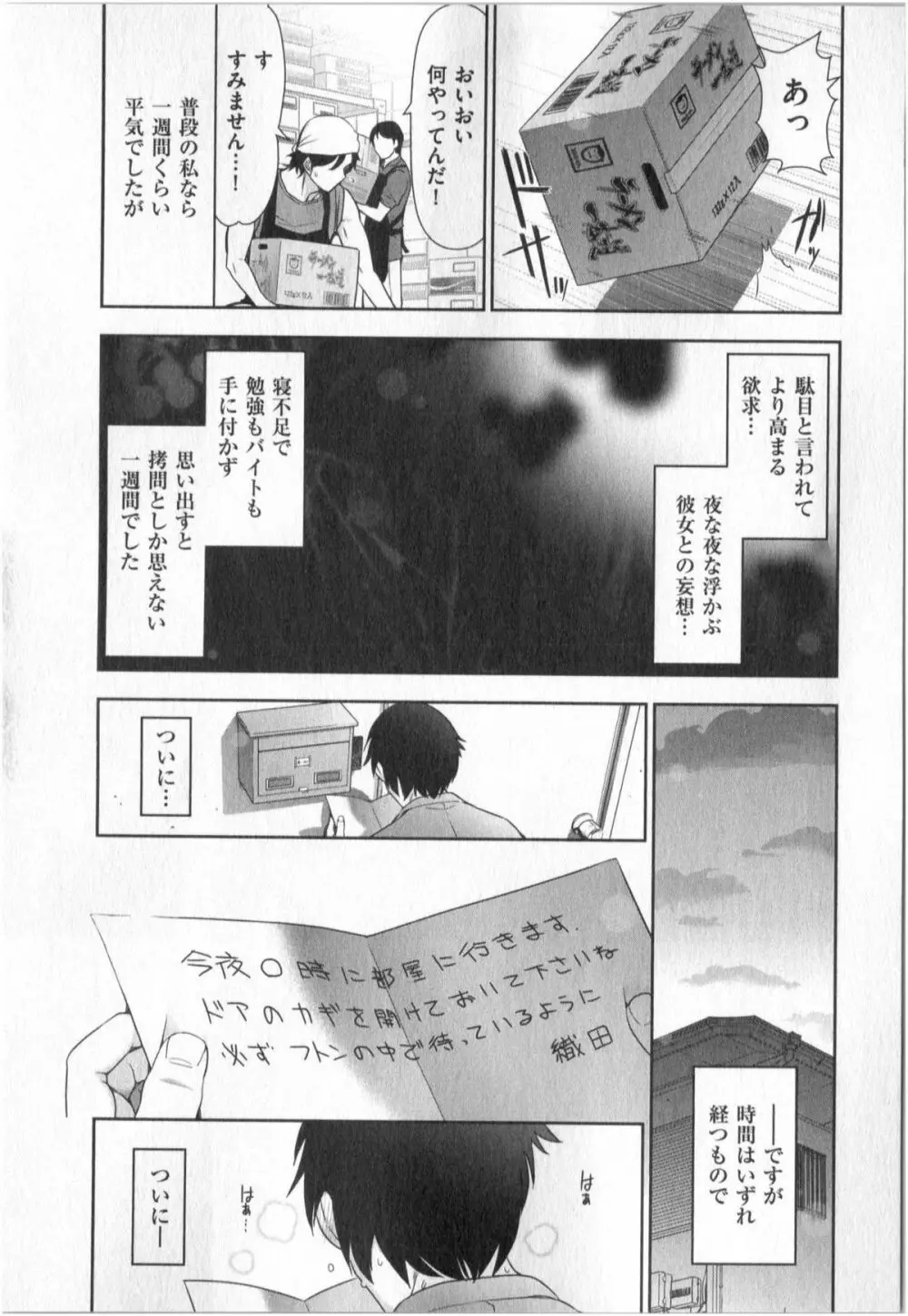 世にもHな都市伝説 第01巻 Page.35