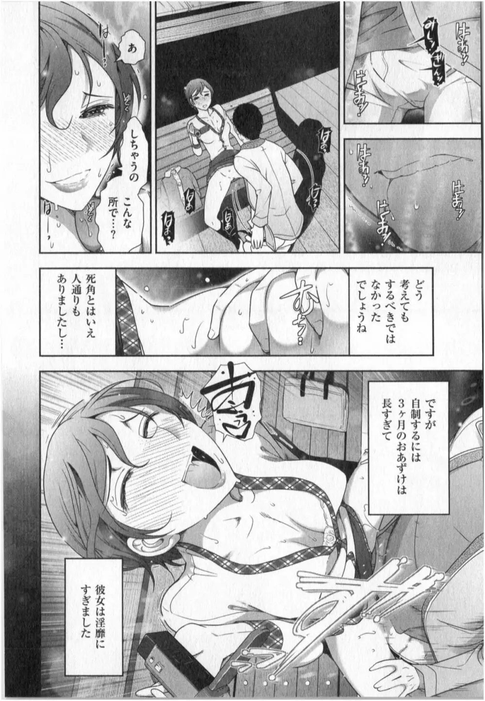 世にもHな都市伝説 第01巻 Page.60