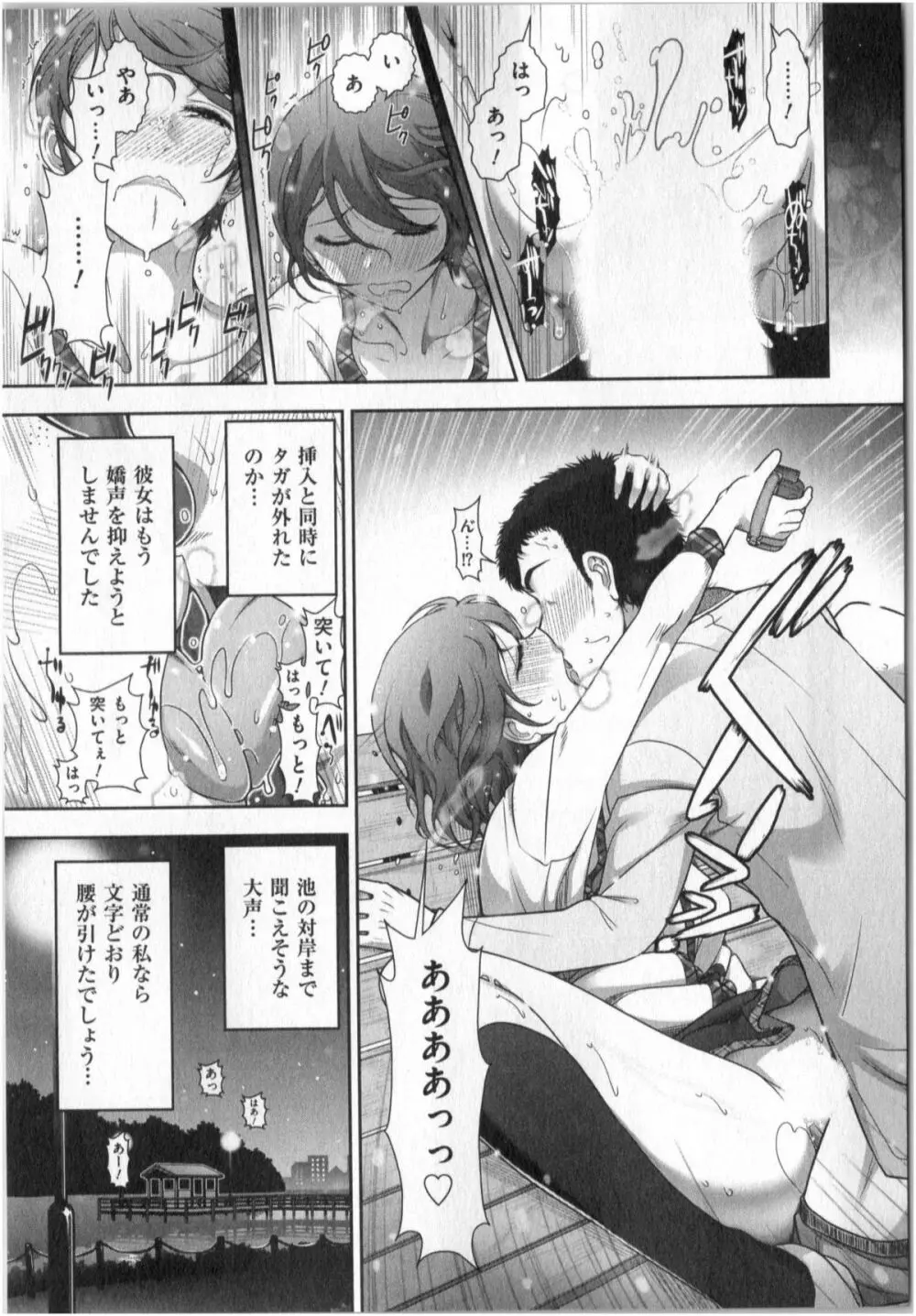 世にもHな都市伝説 第01巻 Page.61