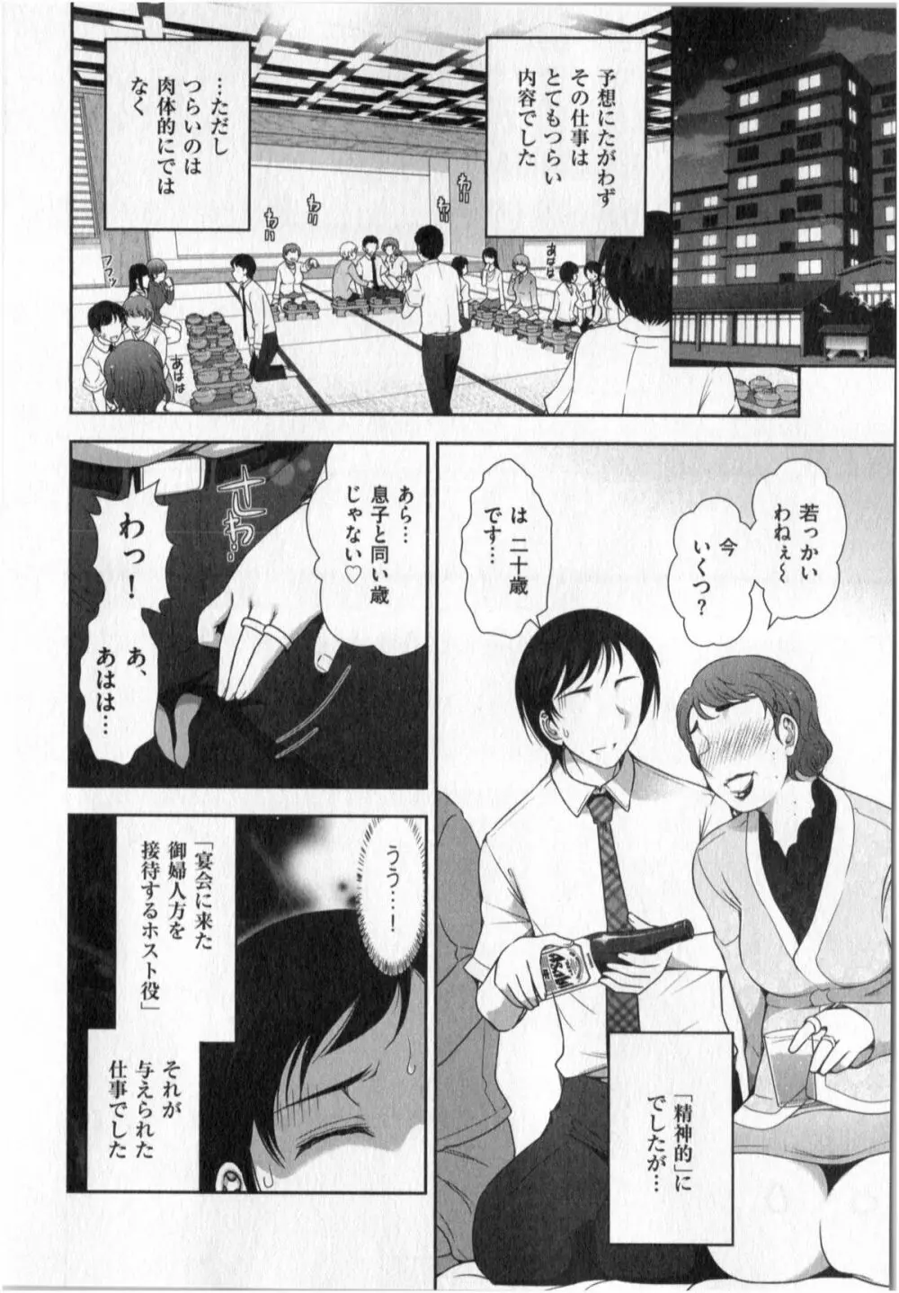 世にもHな都市伝説 第01巻 Page.68