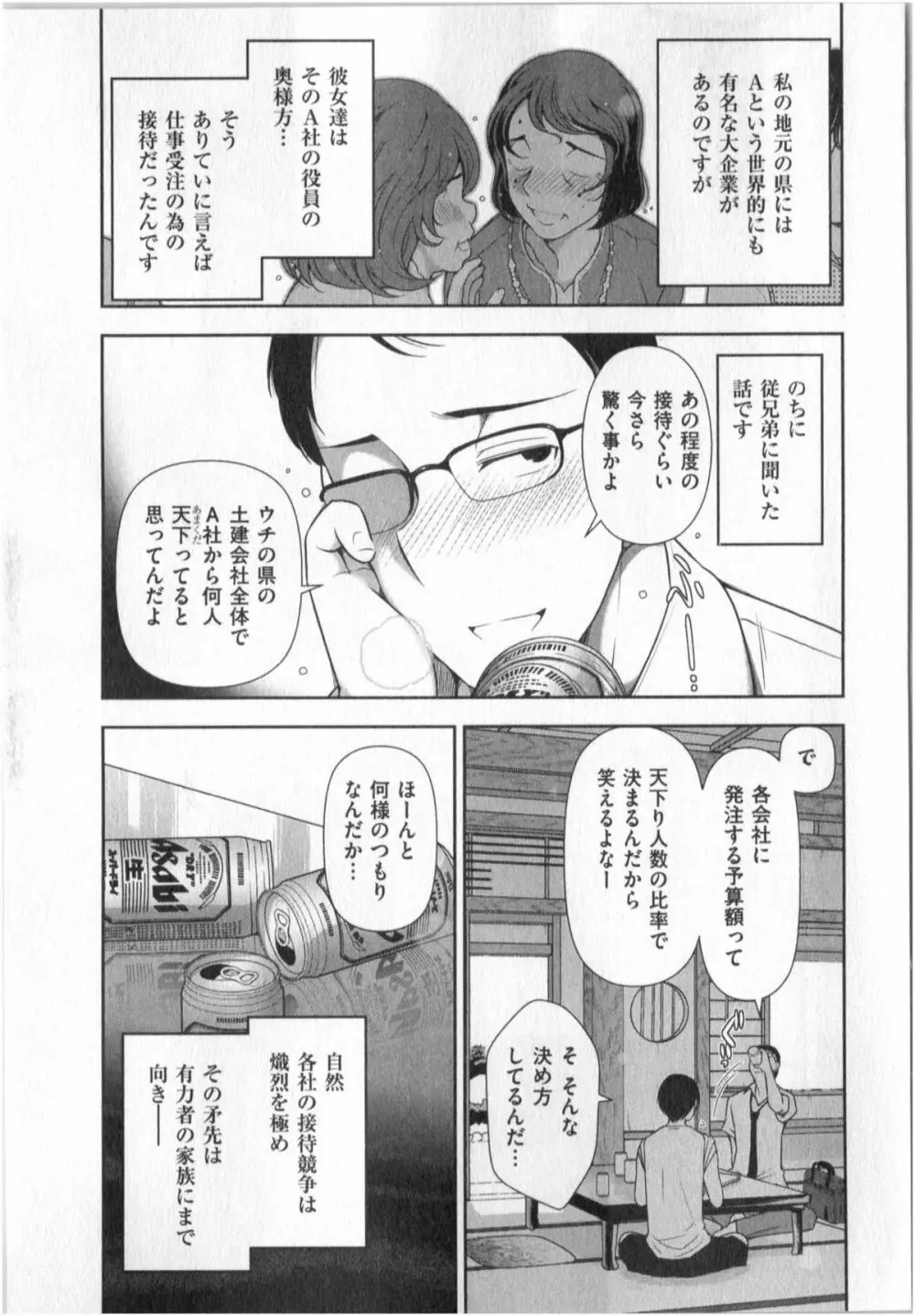 世にもHな都市伝説 第01巻 Page.69