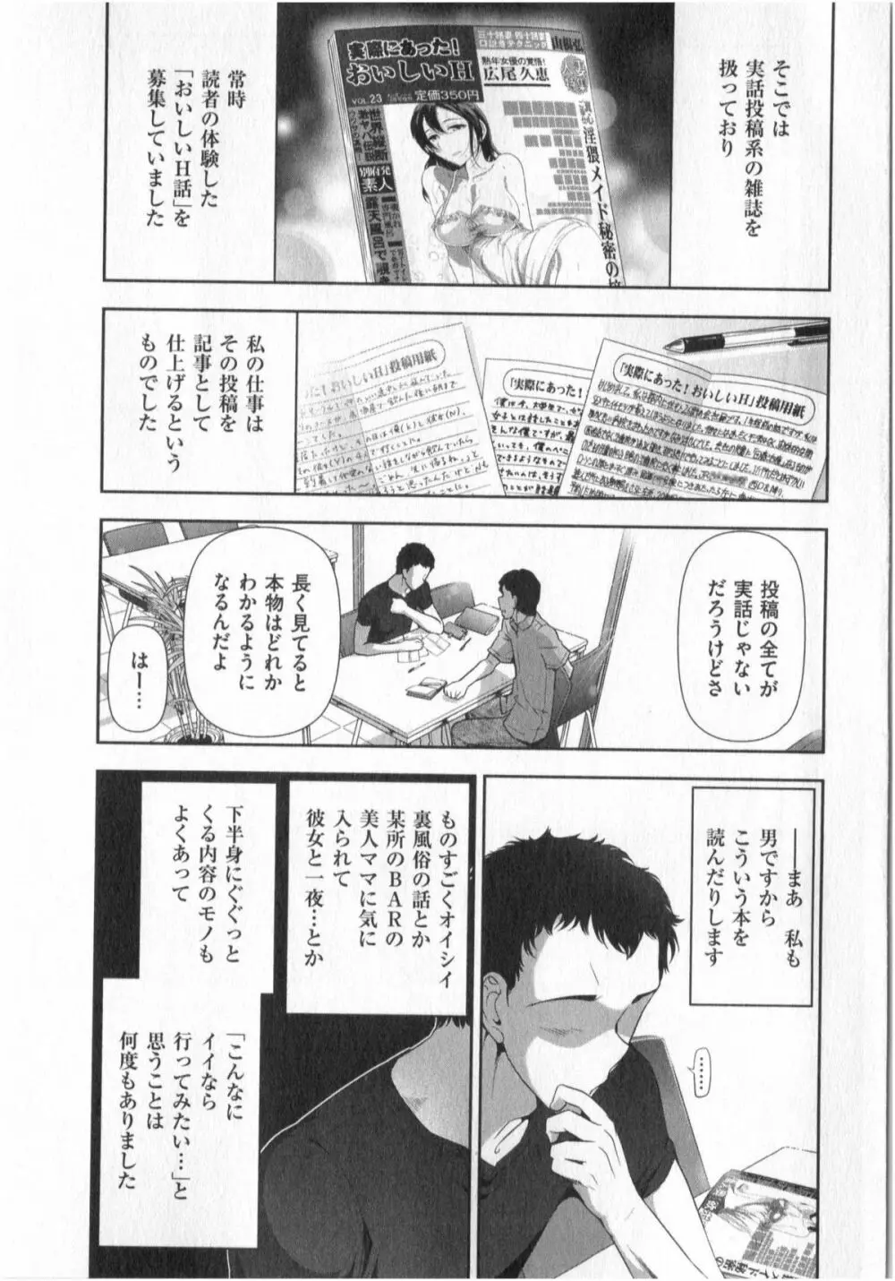 世にもHな都市伝説 第01巻 Page.7