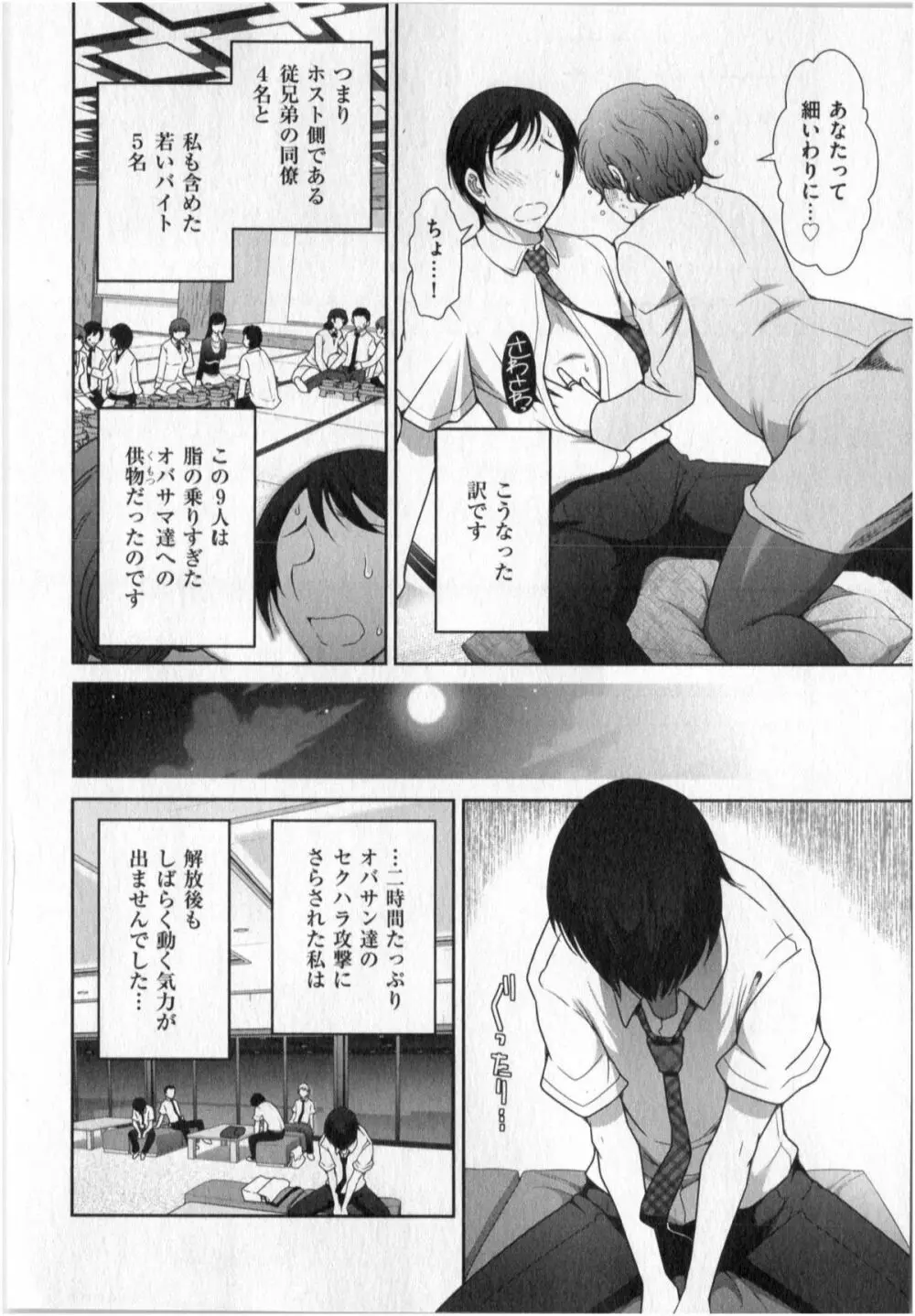 世にもHな都市伝説 第01巻 Page.70