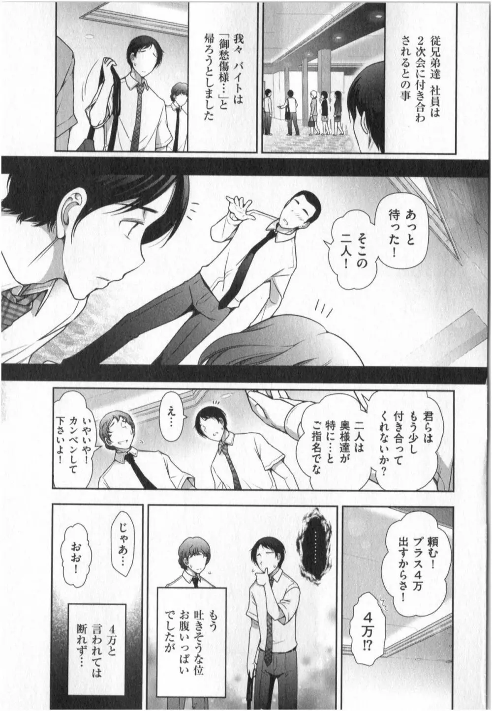 世にもHな都市伝説 第01巻 Page.71